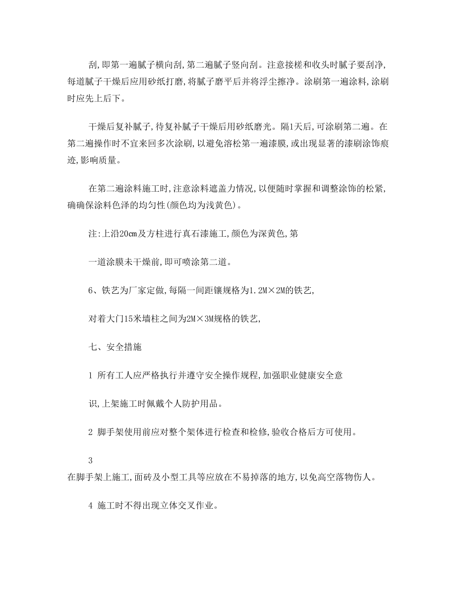 围墙改造施工方案.doc