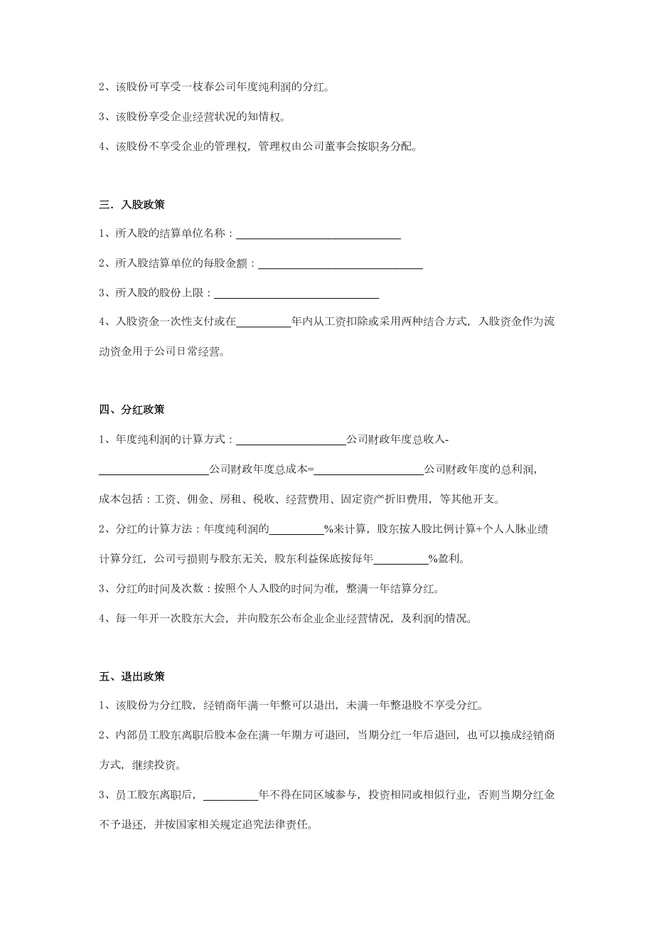 内部职员入股分红合同协议范本模板标准版.doc