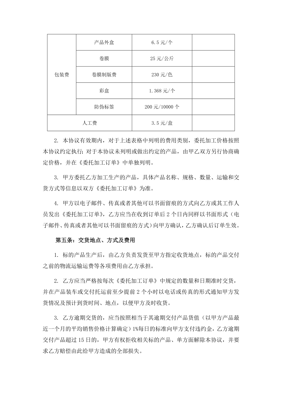 保健食品委托加工生产合作协议（OEM）.doc