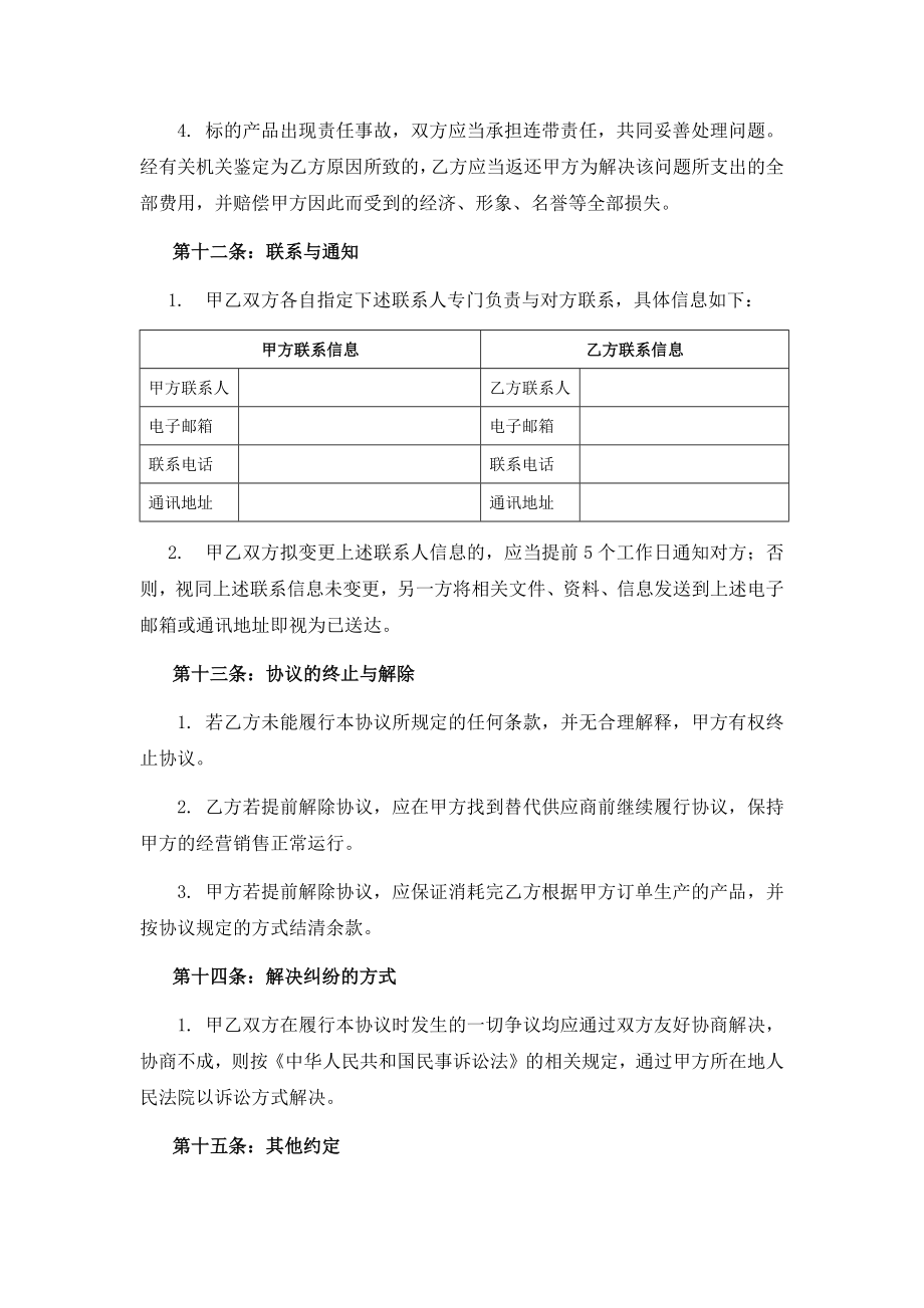 保健食品委托加工生产合作协议（OEM）.doc