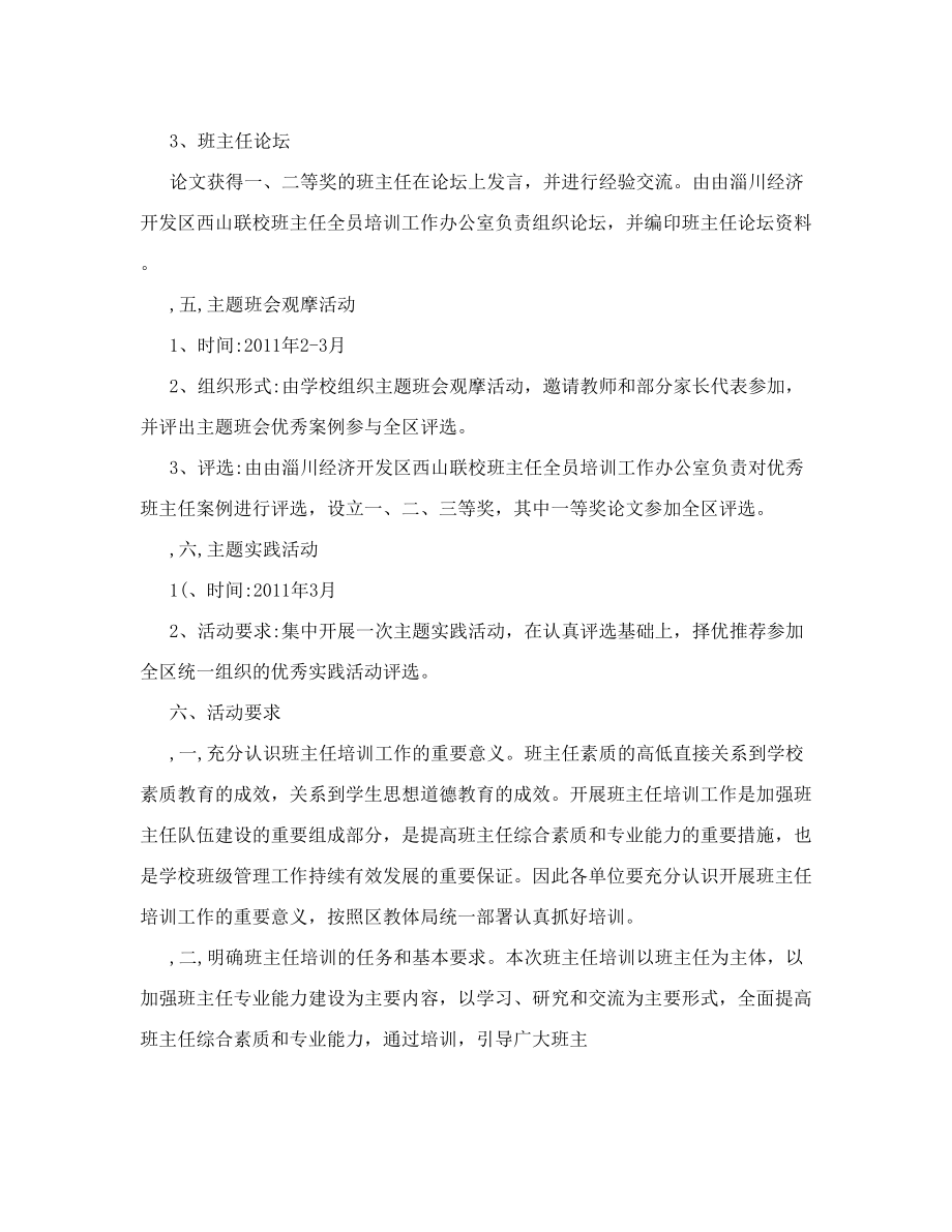 学校班主任培训方案.doc