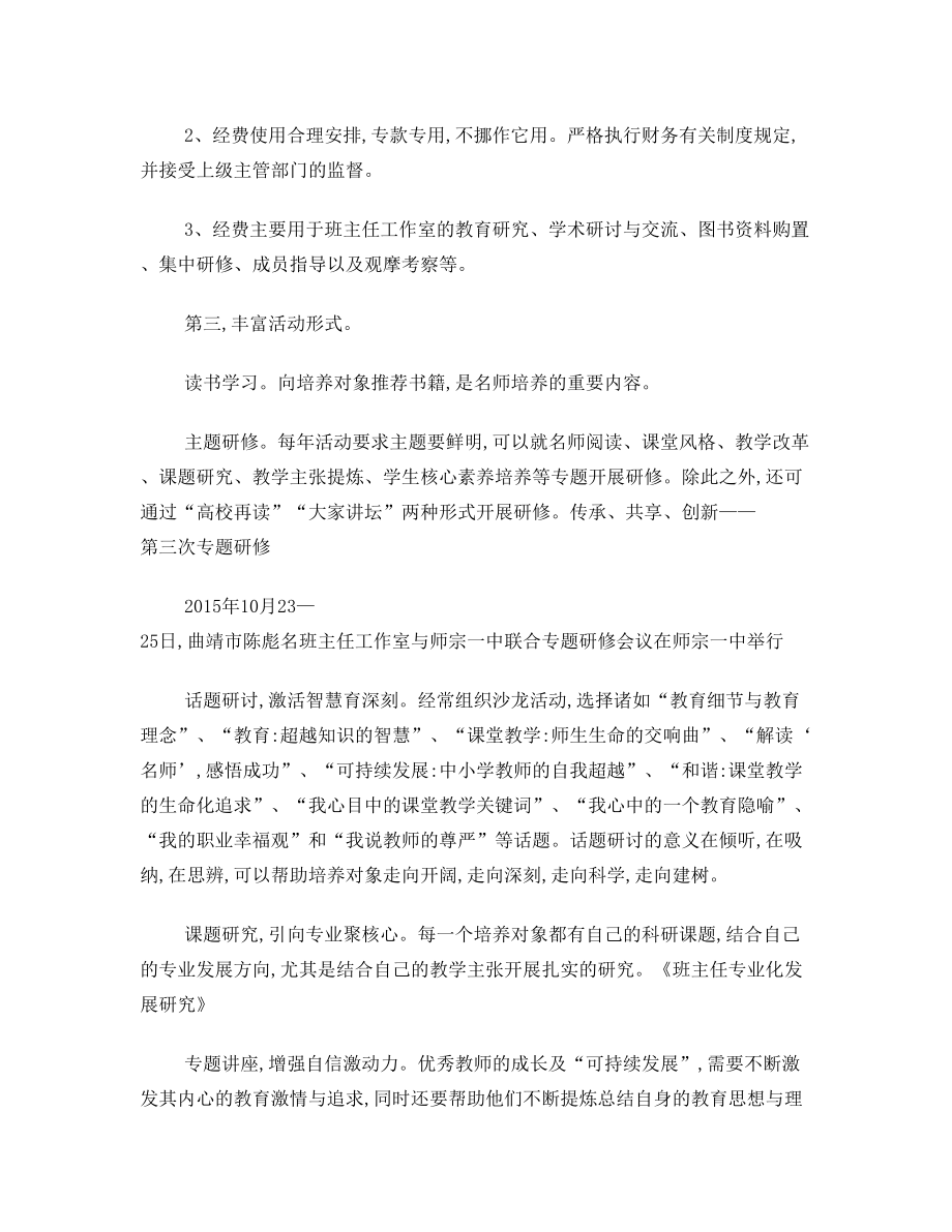 在名师工作室会上的讲话.doc