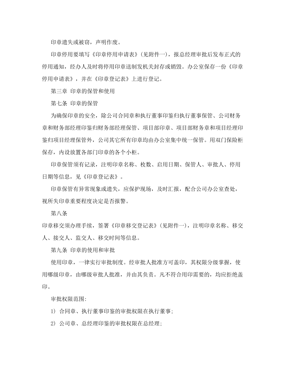 工程公司印章管理办法.doc