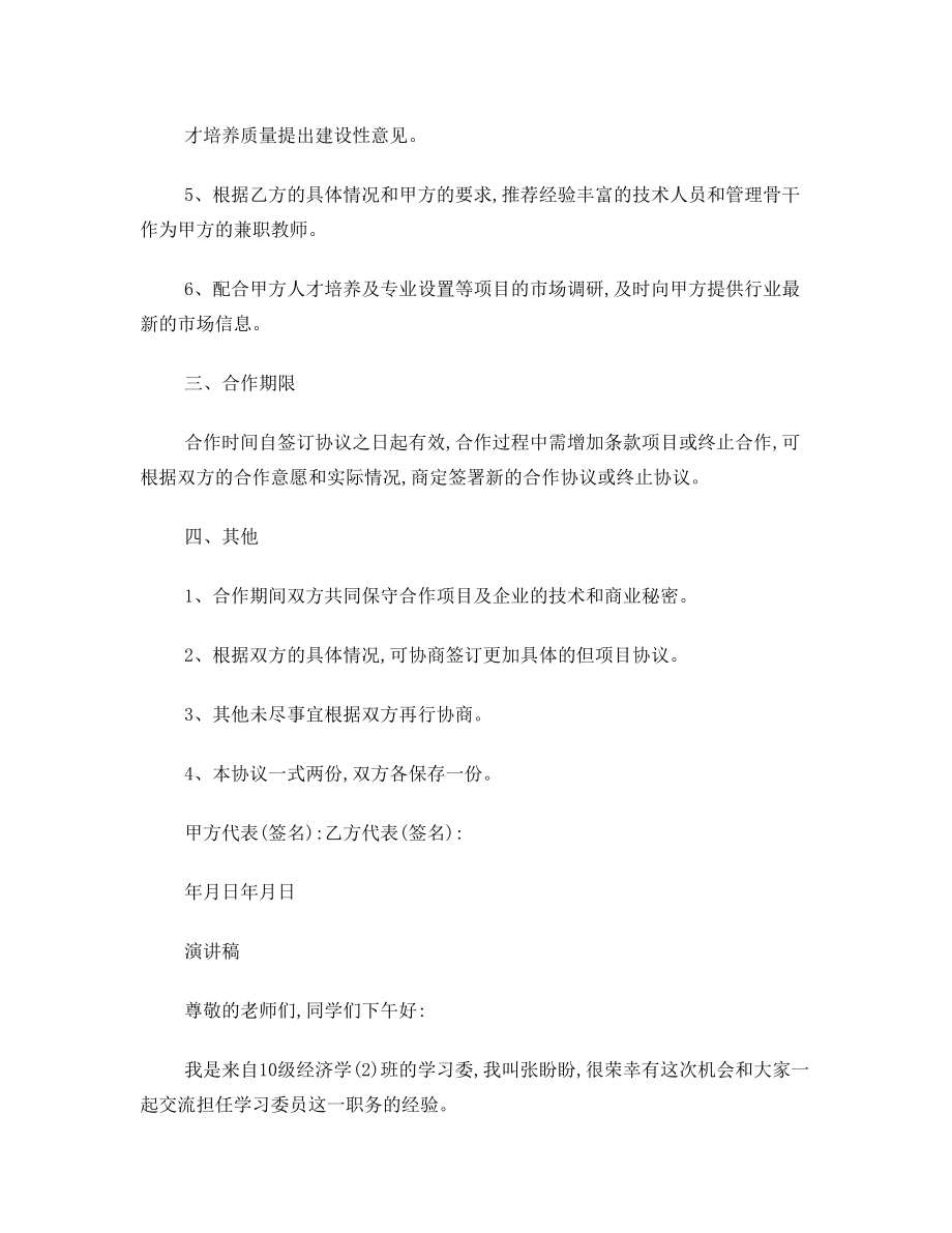 产学研合作协议书(模板参考).doc