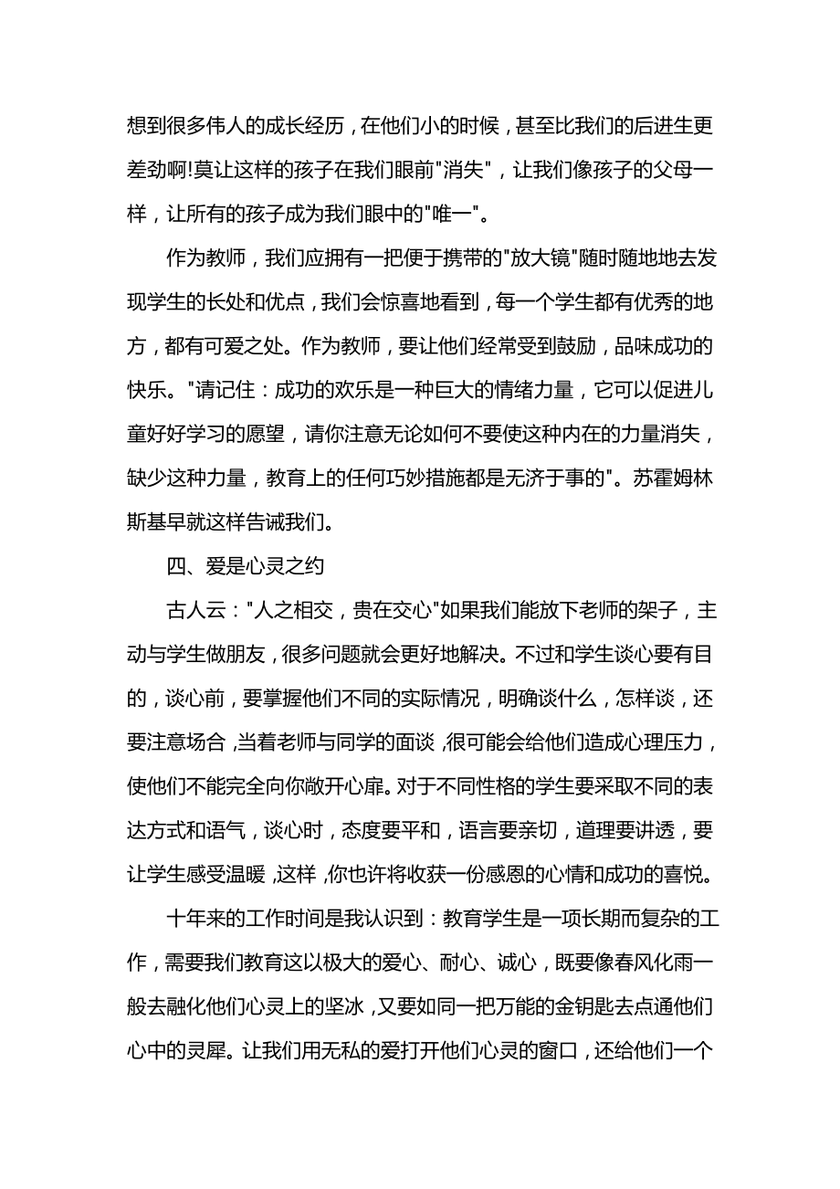 小学优秀教师发言稿.doc