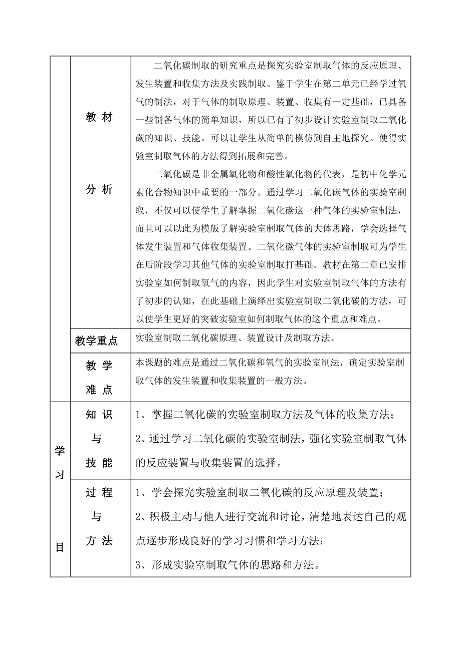 二氧化碳制取的研究教学设计.doc