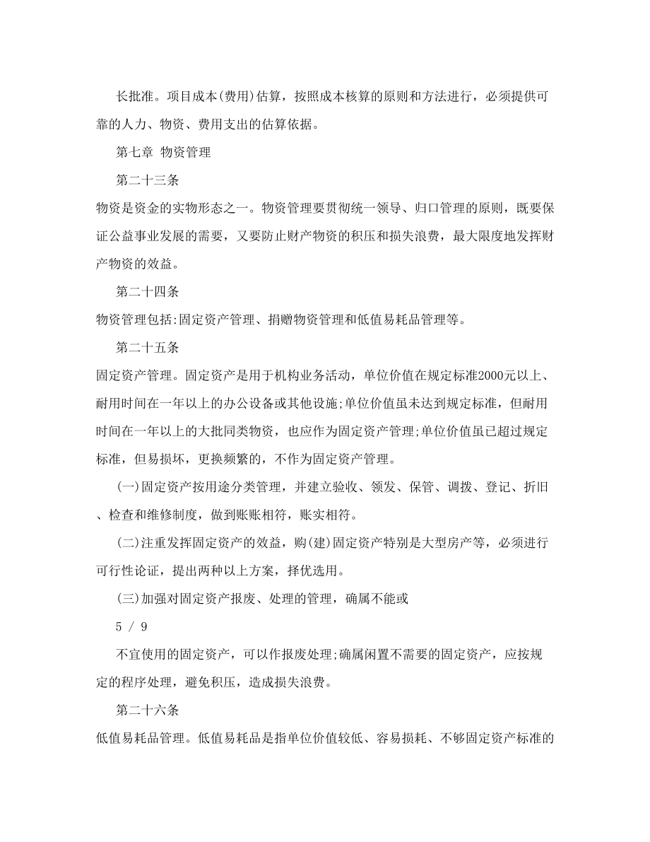 公益基金会财务管理制度.doc