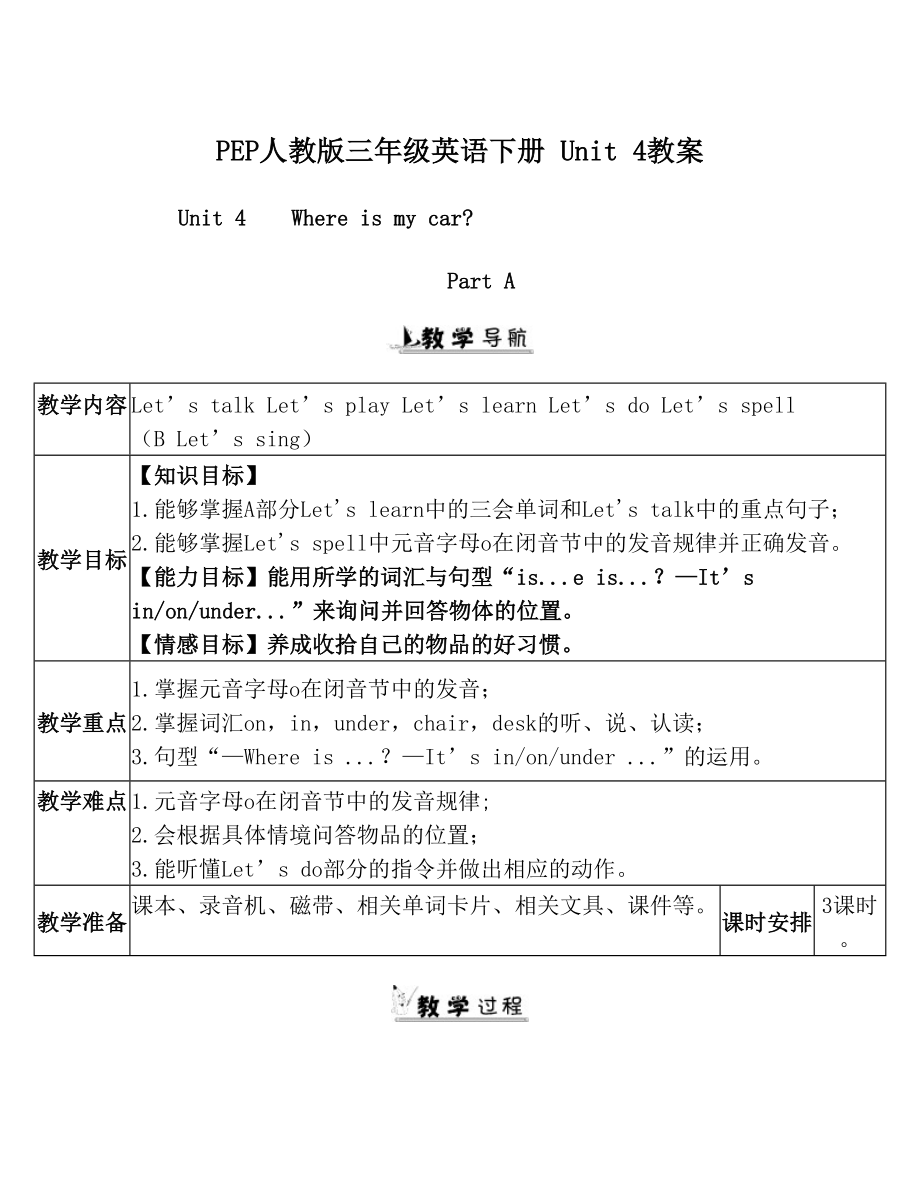 PEP人教版三年级英语下册Unit4教案.doc