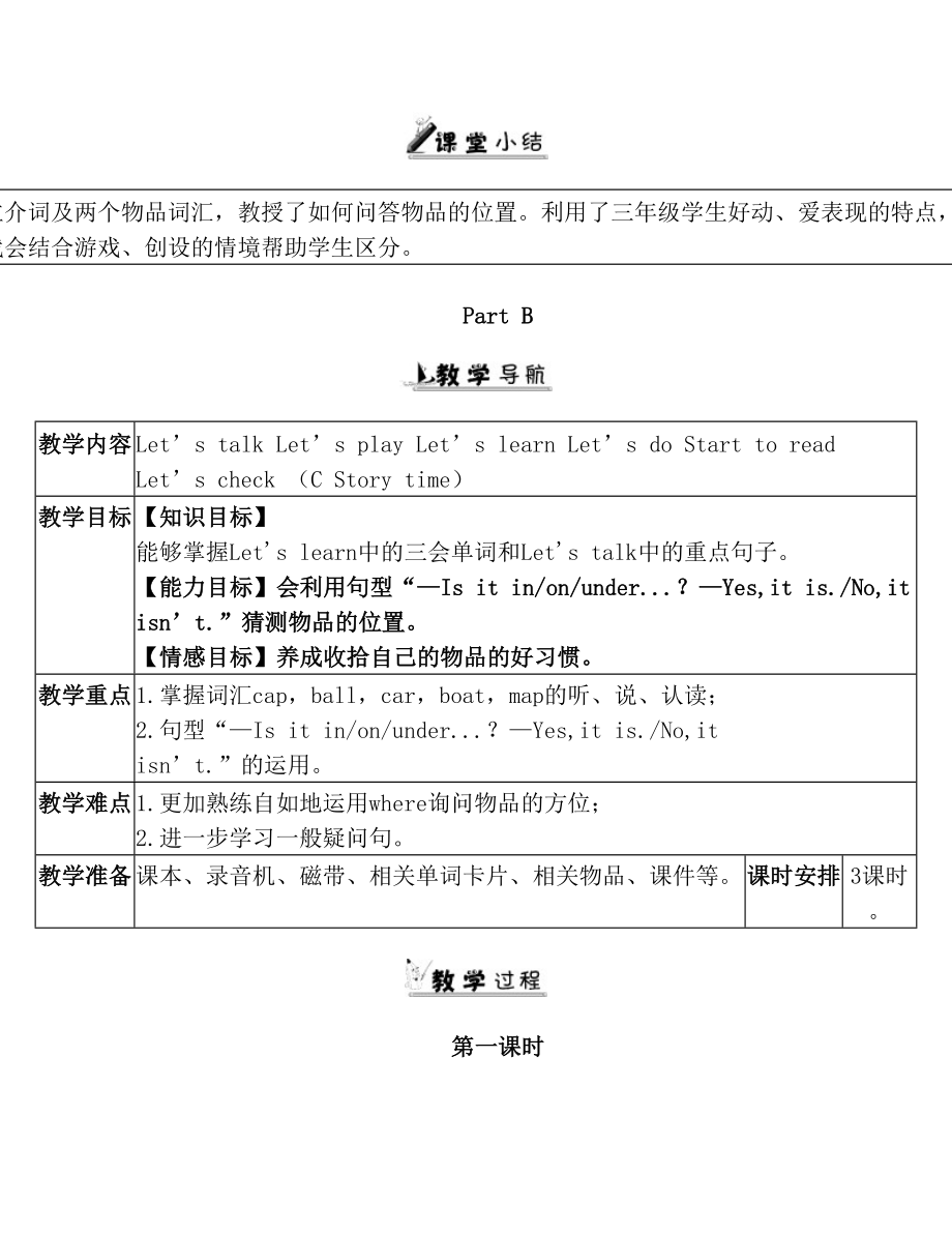 PEP人教版三年级英语下册Unit4教案.doc