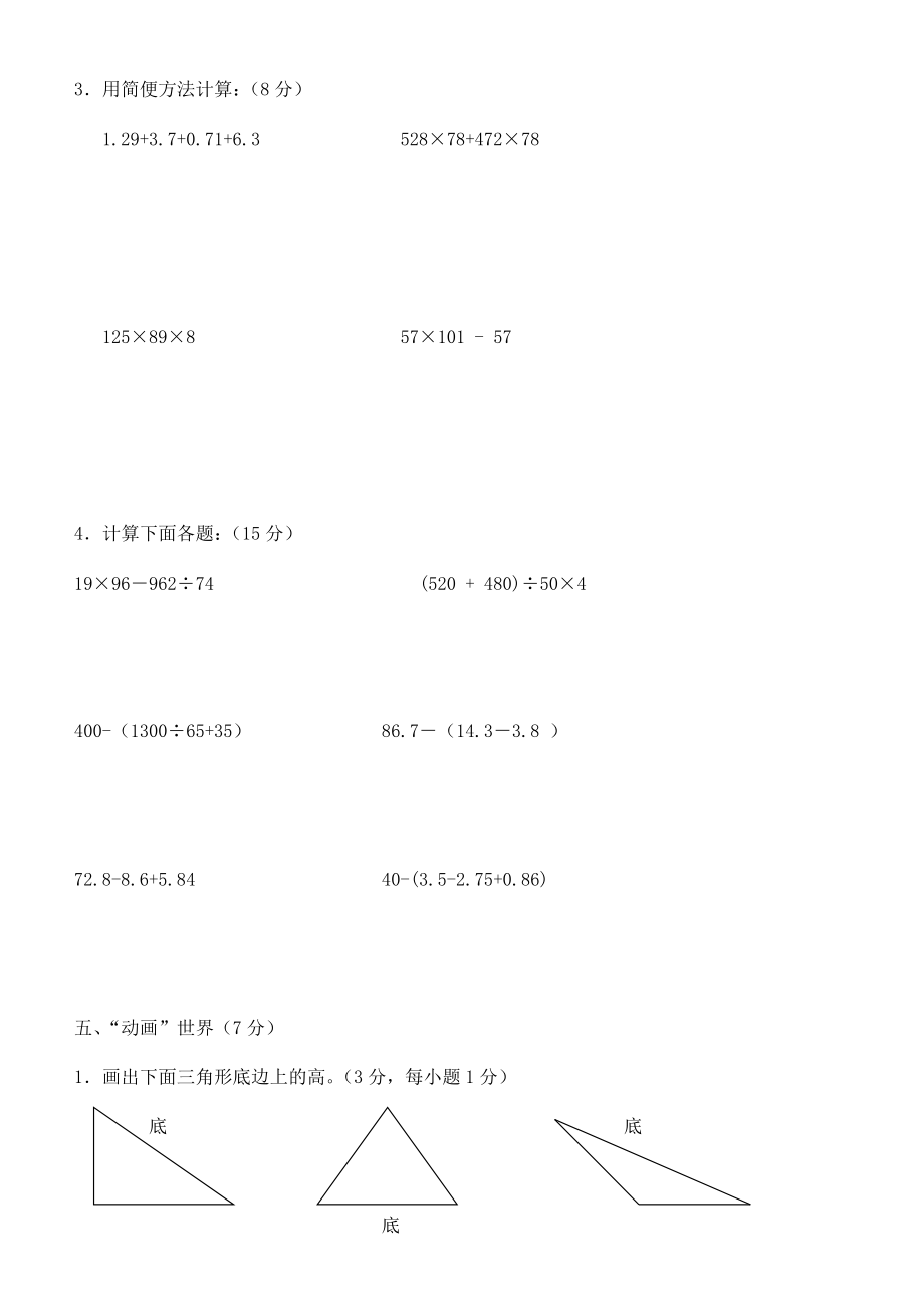 小学数学四年级下册期末测试卷试卷.doc