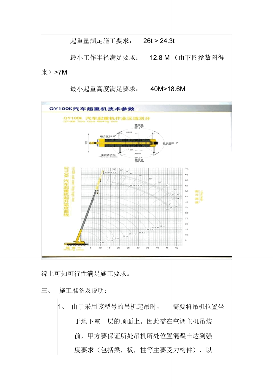 中央空调主机吊装方案.doc