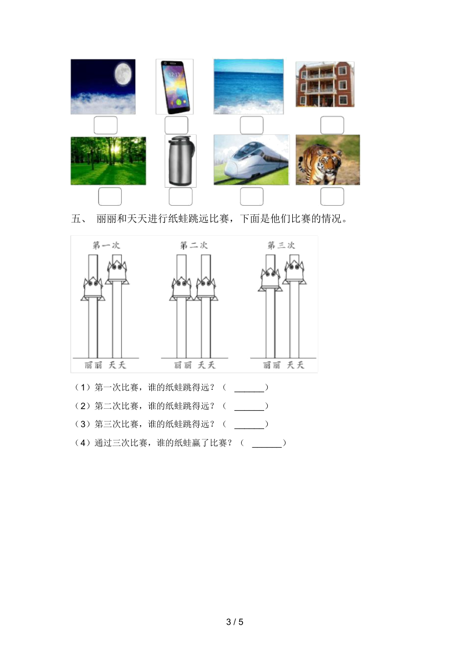 最新教科版一年级科学(上册)期末练习及答案.doc