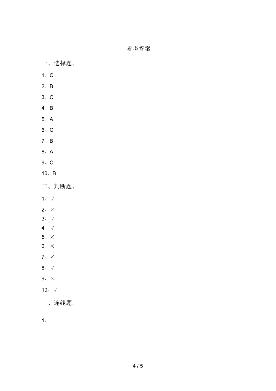 最新教科版一年级科学(上册)期末练习及答案.doc