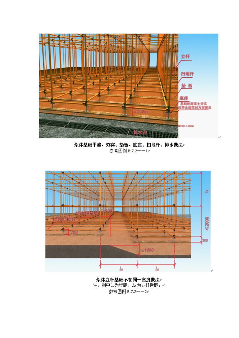 满堂脚手架.doc