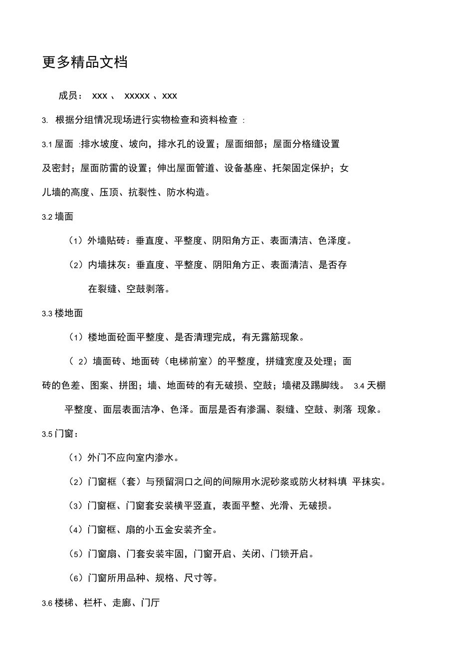 房建项目竣工预验收方案汇编.doc