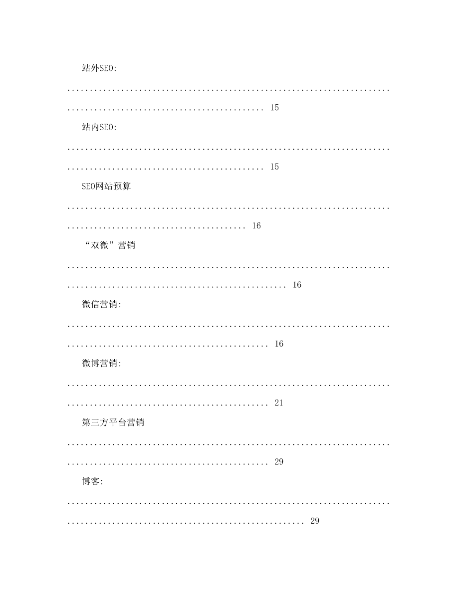 医疗项目运营方案【】.doc