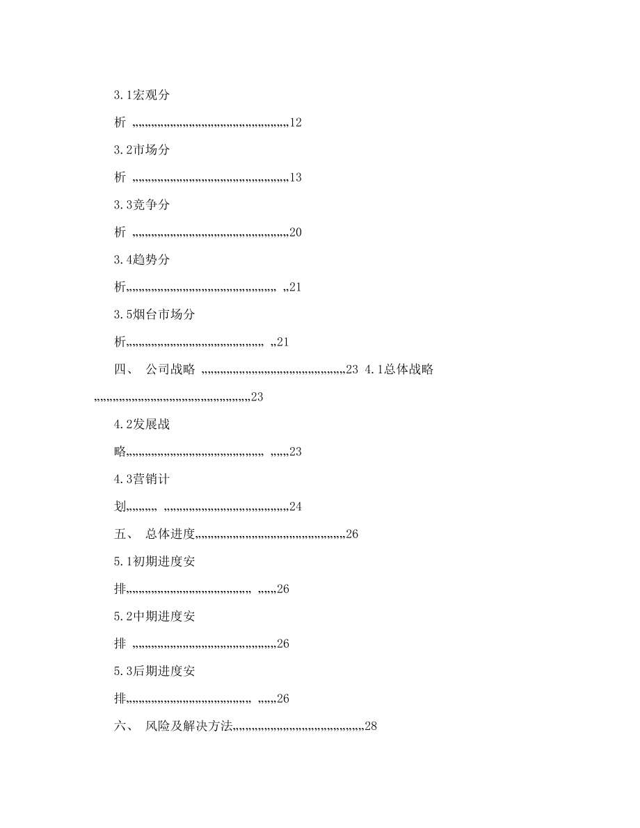 出国旅游劳务留学中介公司创业计划书.doc