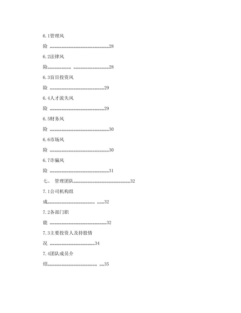 出国旅游劳务留学中介公司创业计划书.doc