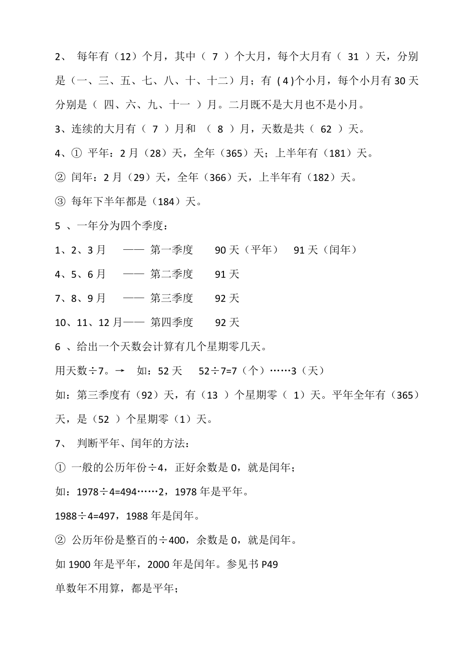 三年级下册数学重点归纳.doc