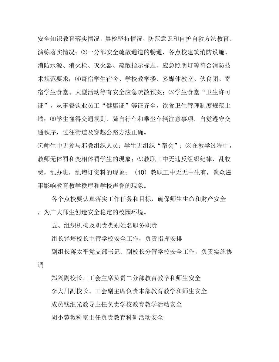 百日安全活动方案百日安全活动实施方案.doc