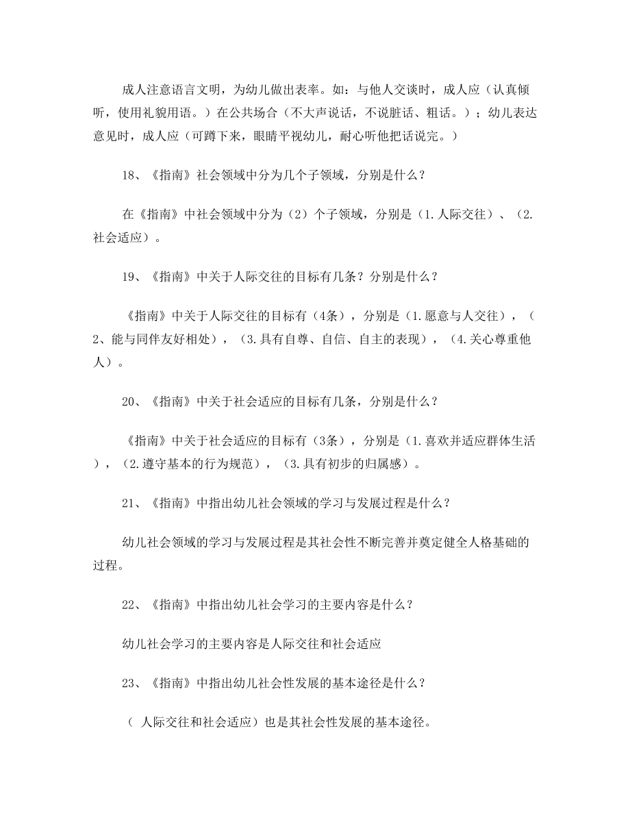 《36岁儿童学习与发展指南》竞赛题库.doc