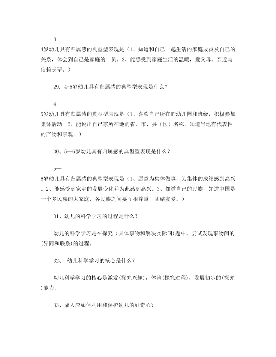 《36岁儿童学习与发展指南》竞赛题库.doc