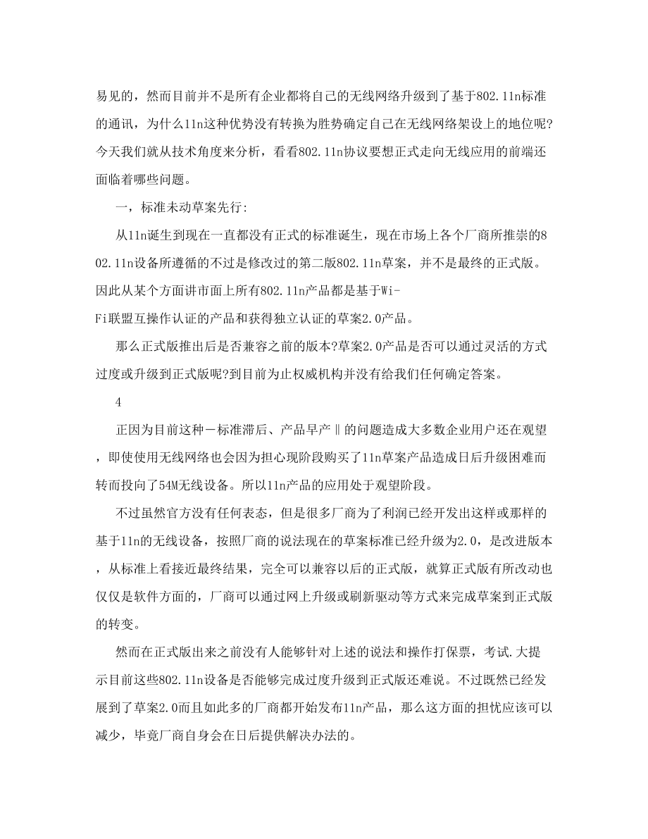 各种80211协议文档在哪儿下载.doc