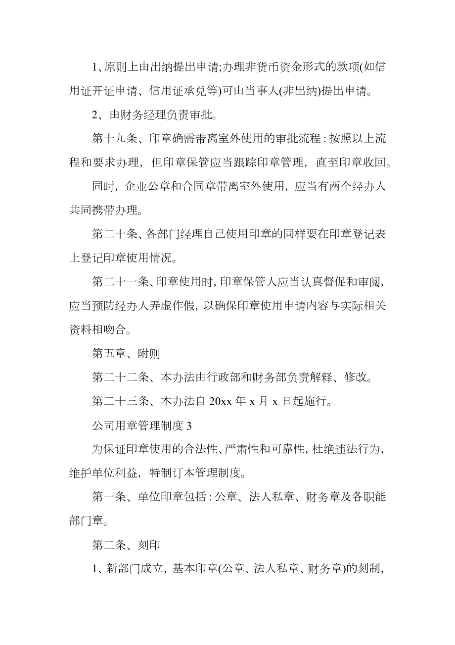 公司用章管理制度.doc