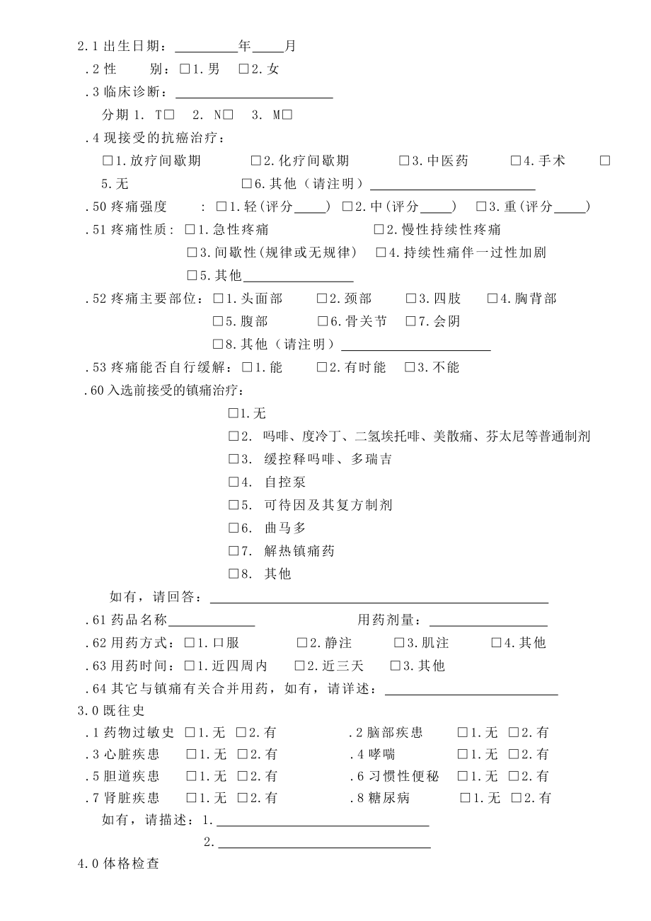 临床研究病例报告表.doc