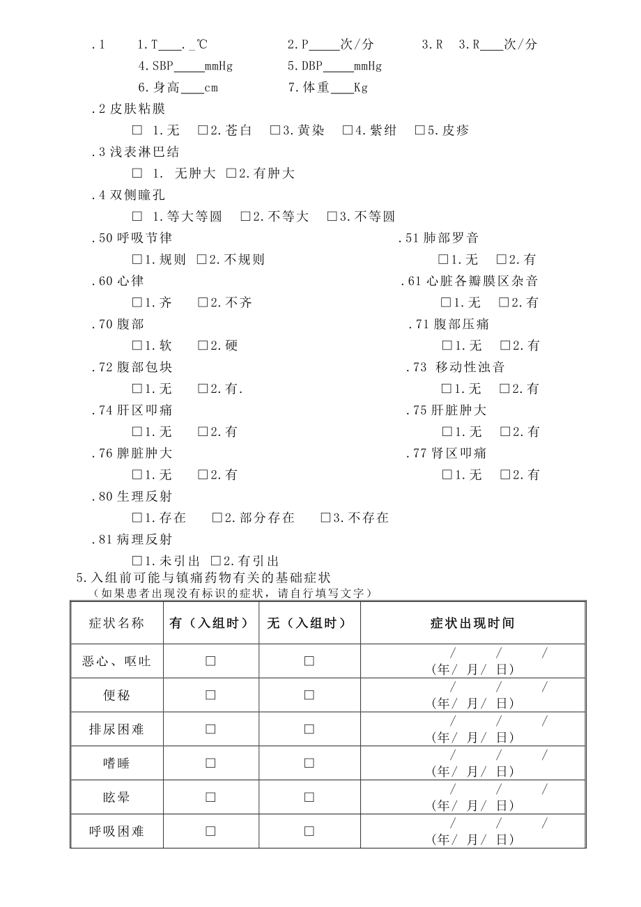 临床研究病例报告表.doc