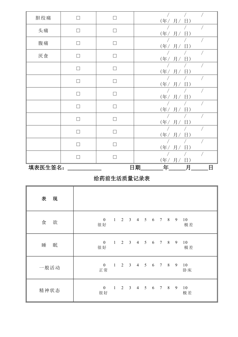 临床研究病例报告表.doc