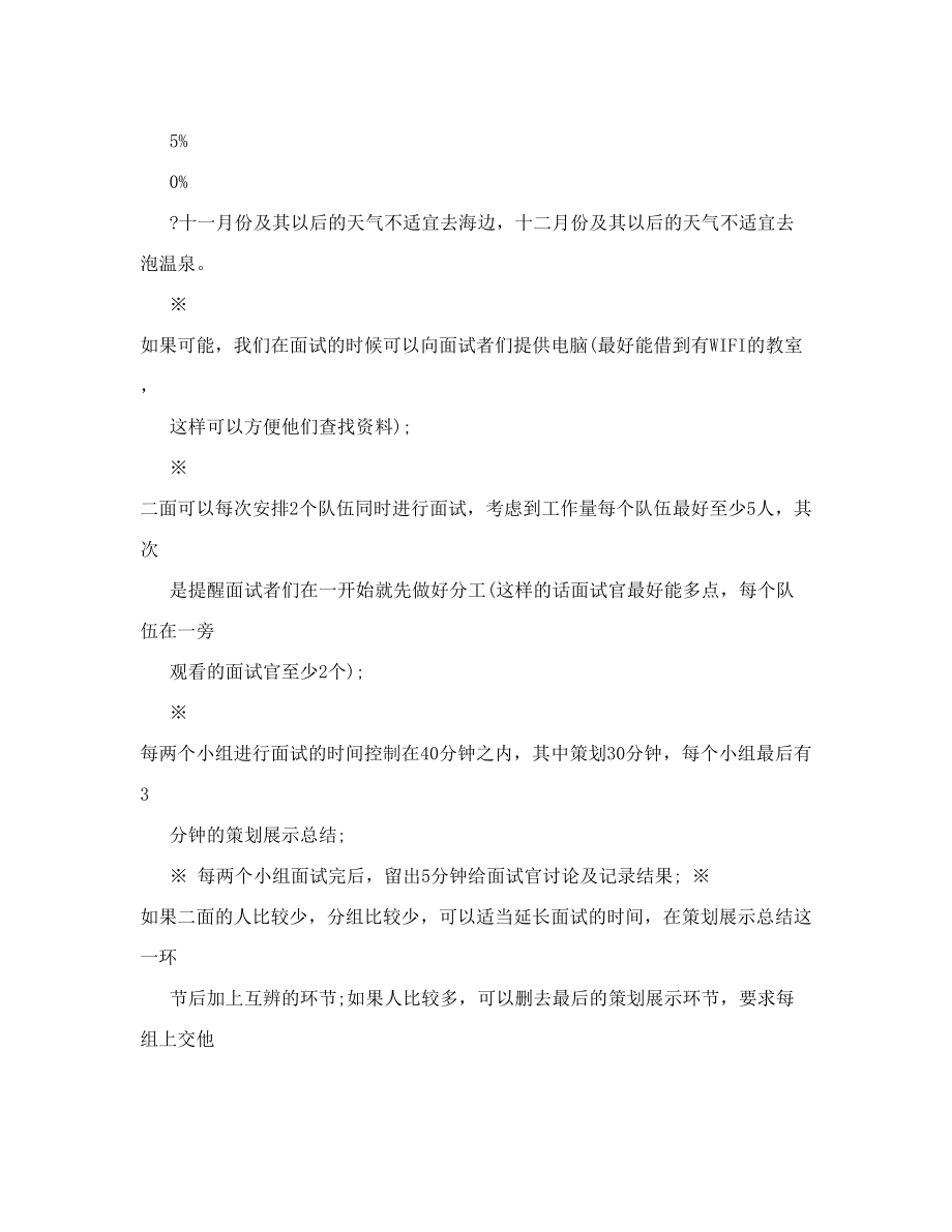 无领导小组评论辩论题目.doc