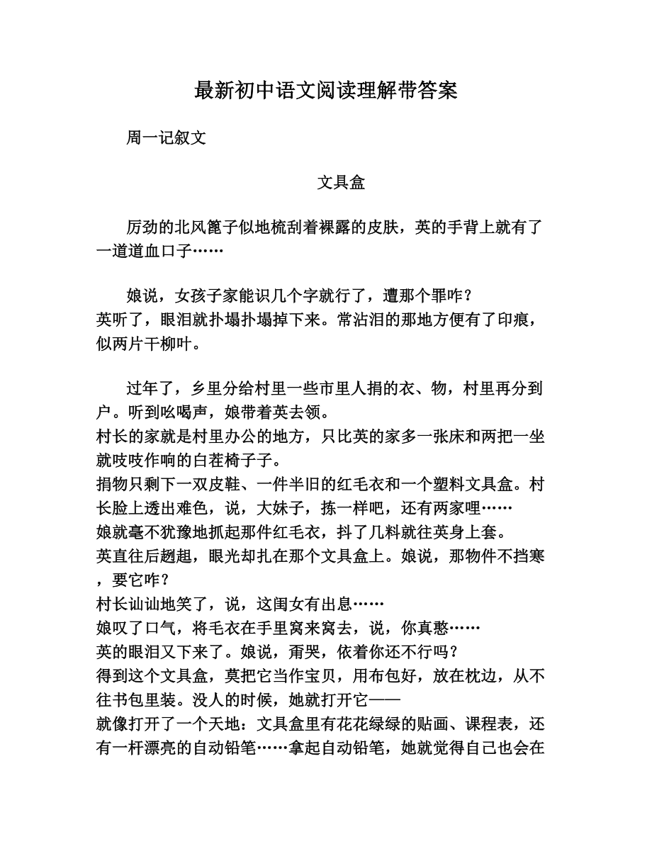 最新初中语文阅读理解带答案.doc