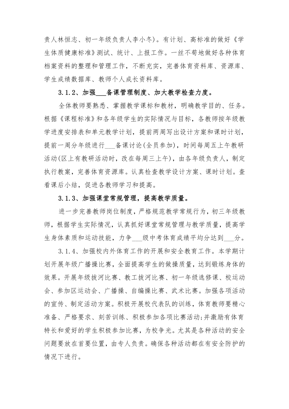 初中体育教研组工作计划范例与初中体育教研组工作计划表.doc