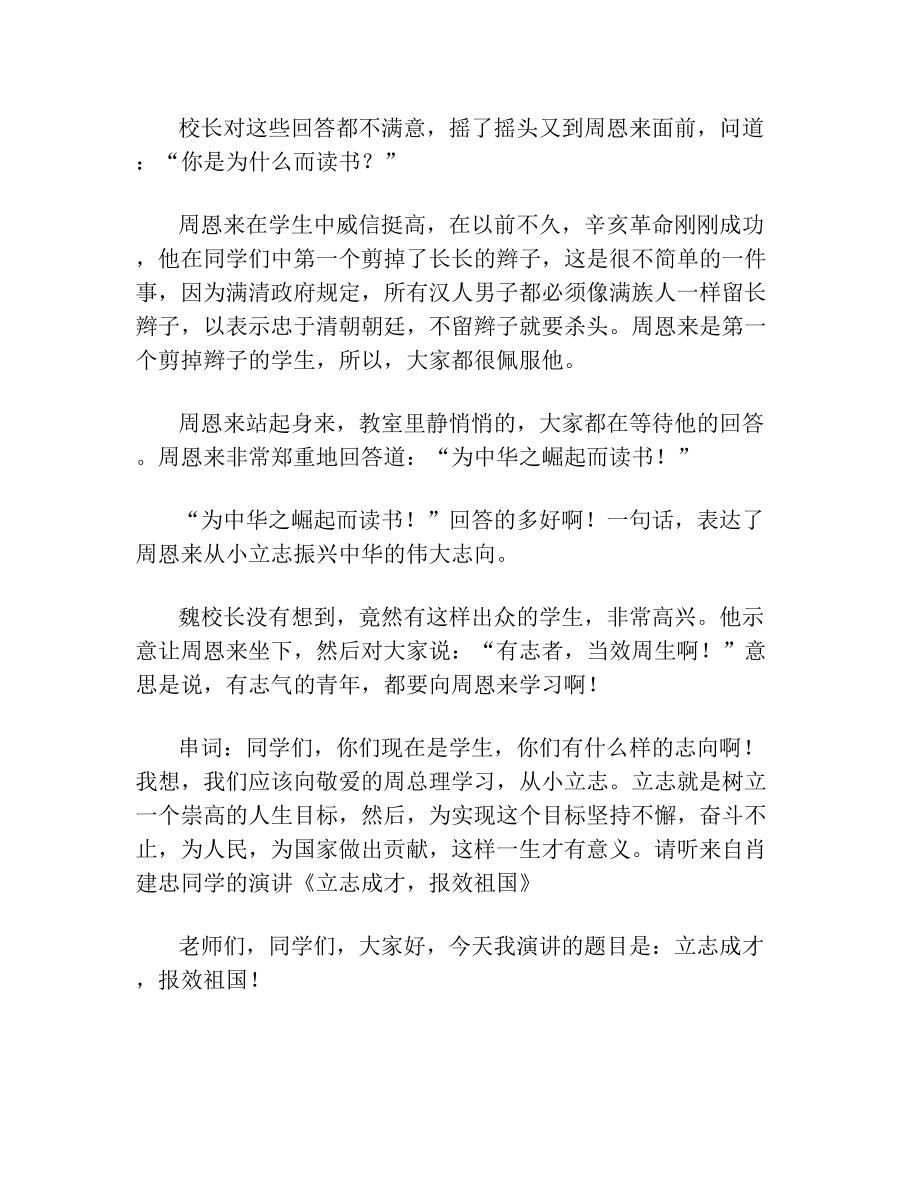 “立鸿鹄之志做栋梁之才”理想主题班会方案.doc