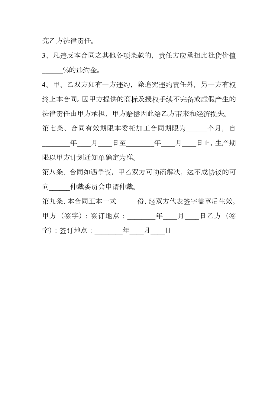 代加工合同合作协议书范本.doc