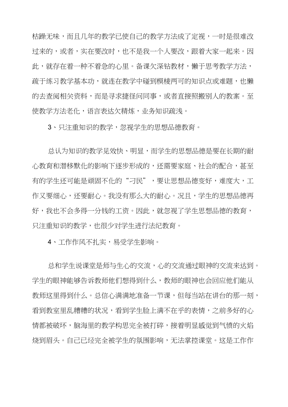 教师作风整顿自查报告教师个人作风整顿自查报告书.doc