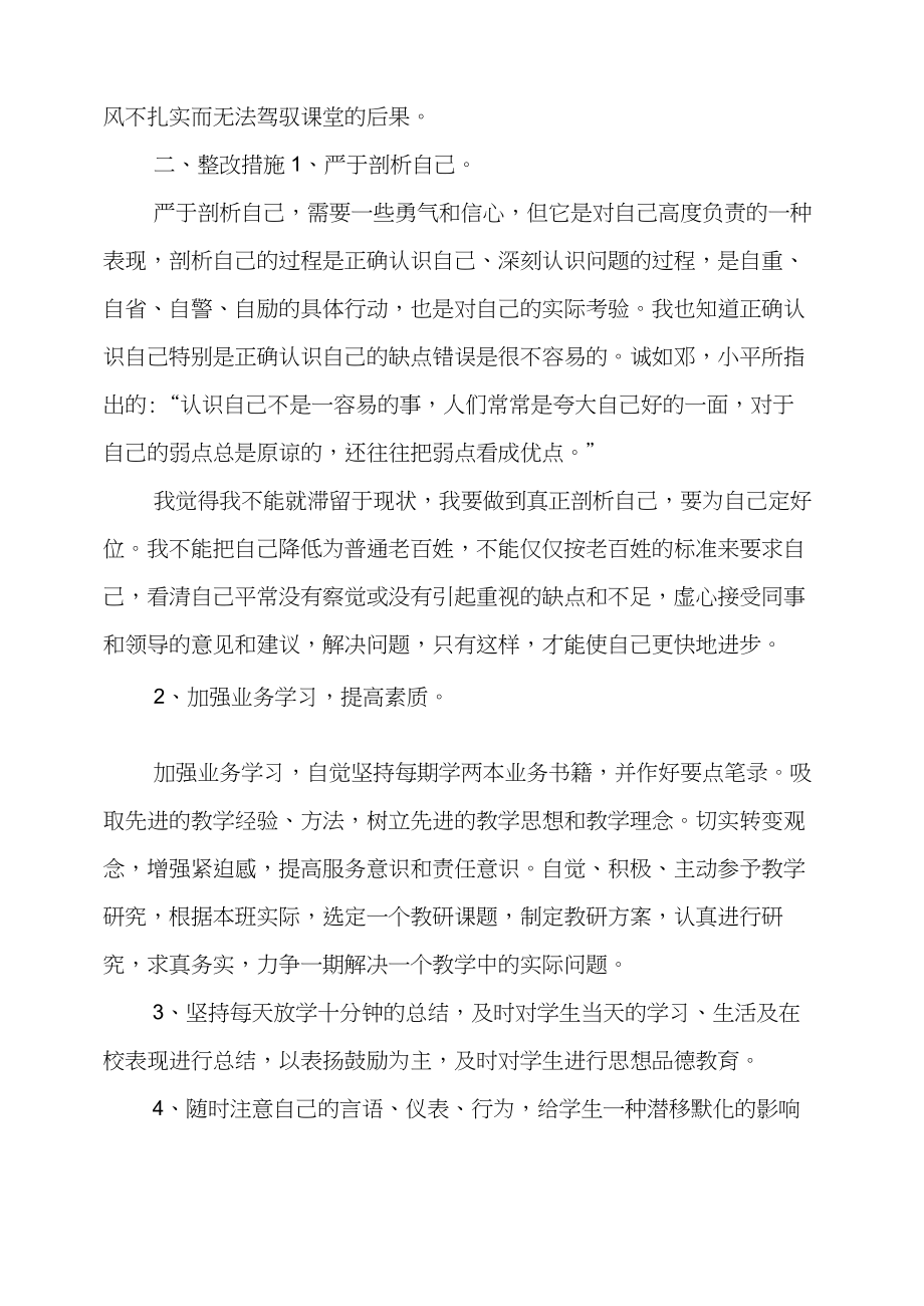 教师作风整顿自查报告教师个人作风整顿自查报告书.doc