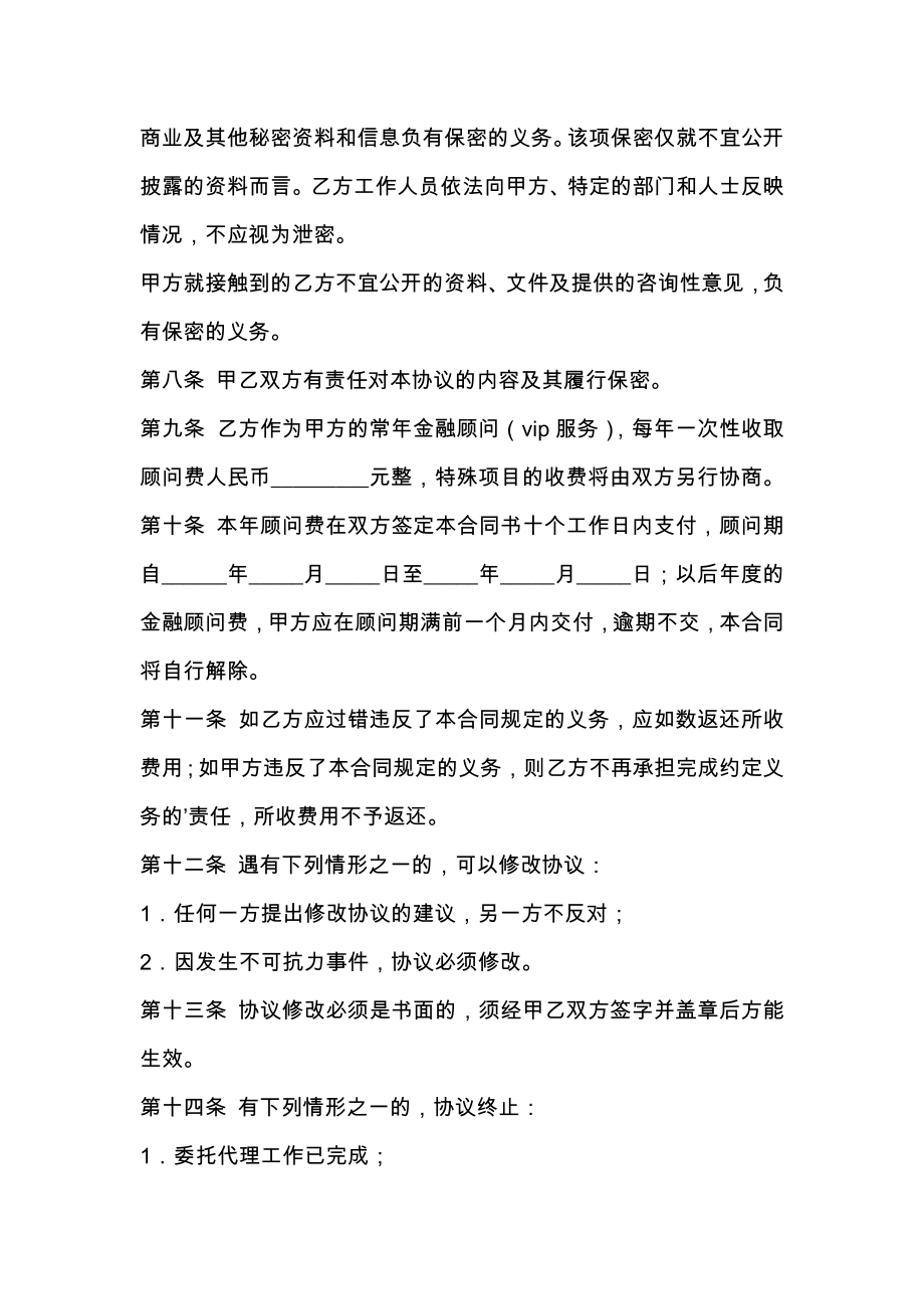 金融顾问合同.doc