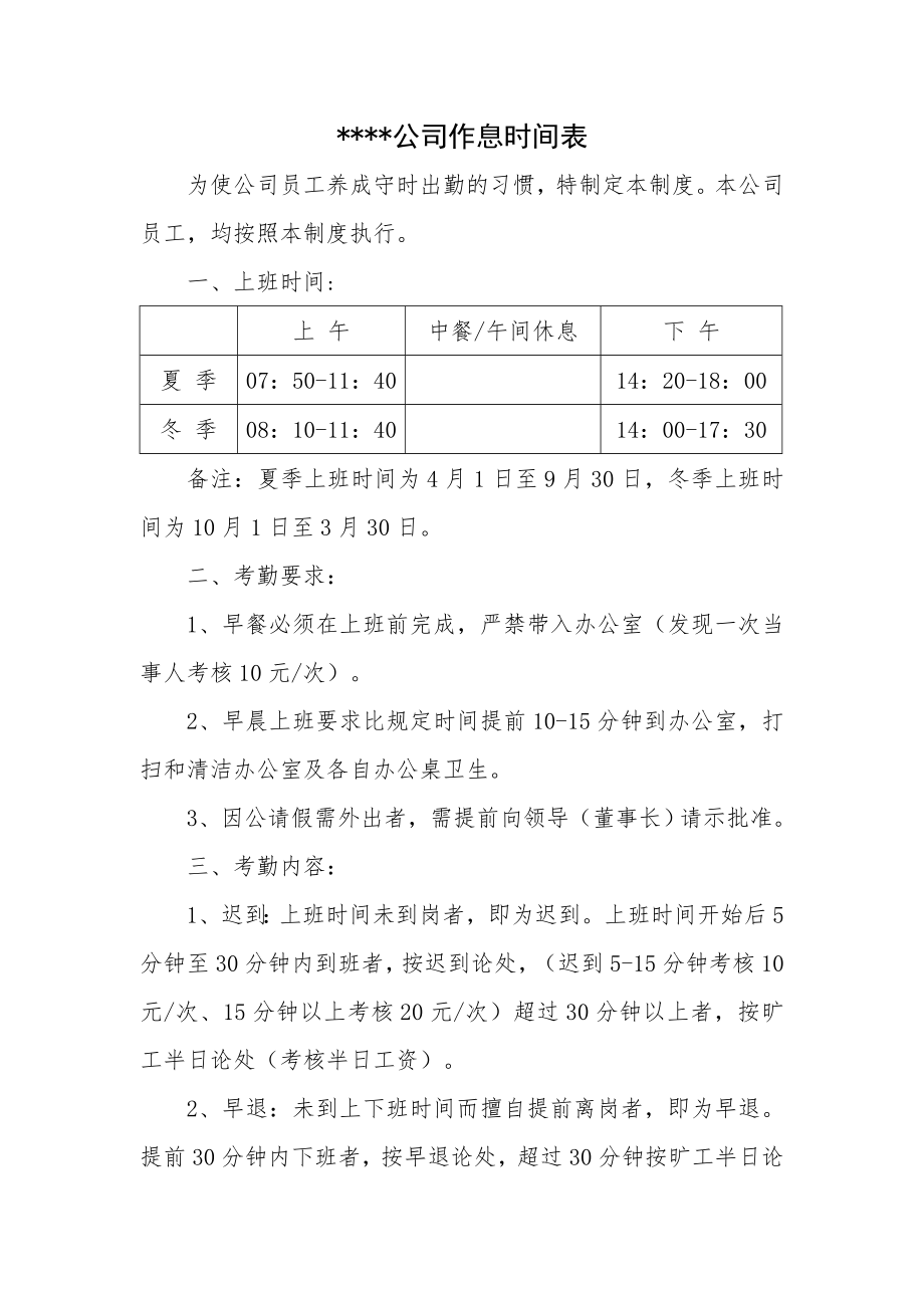 公司作息时间表.doc