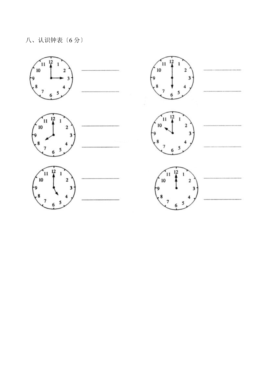 幼儿大班数学试卷.doc