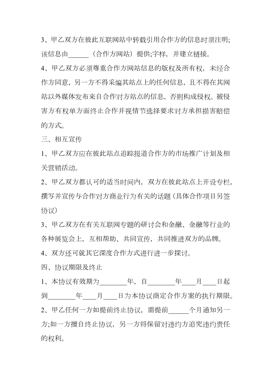 互联网公司合作协议书范本.doc