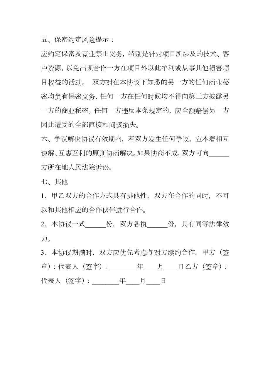 互联网公司合作协议书范本.doc