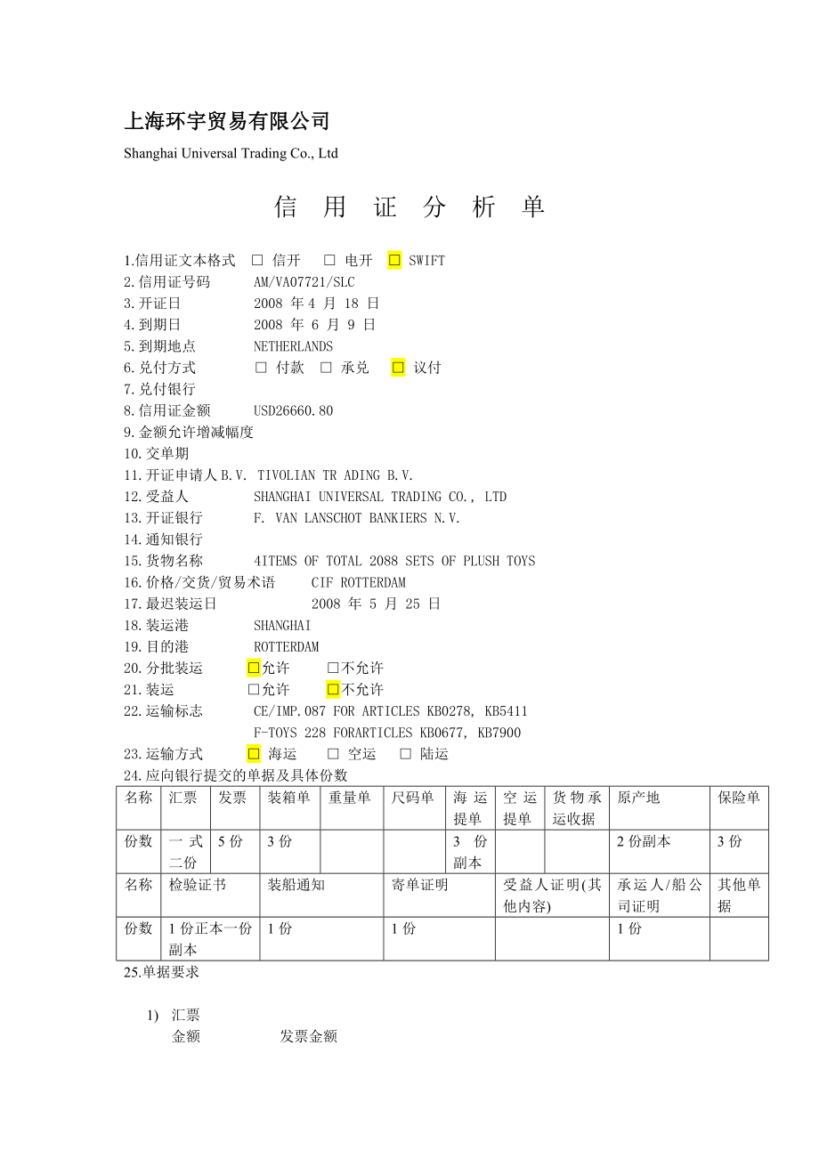 上海环宇贸易有限公司.doc