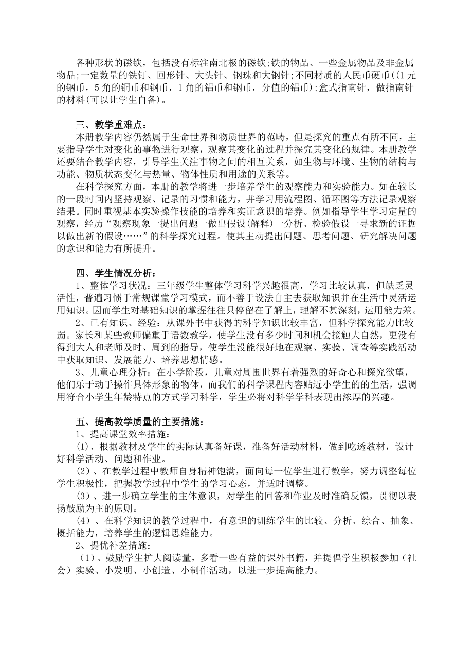 教育科学出版社小学科学教案三年级下册.doc