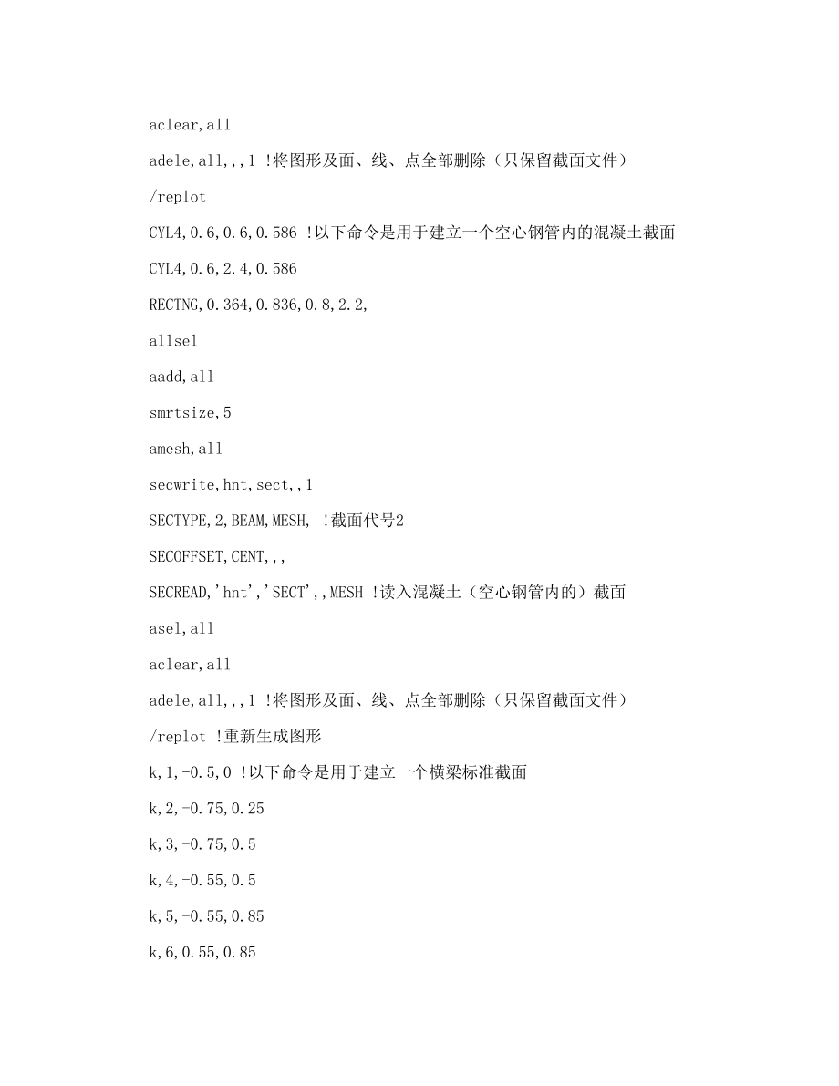 钢管混凝土拱桥算例Ansys.doc