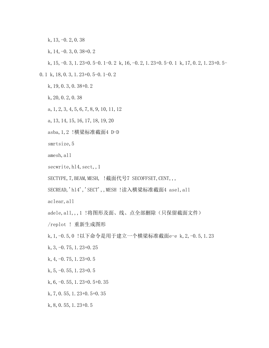 钢管混凝土拱桥算例Ansys.doc