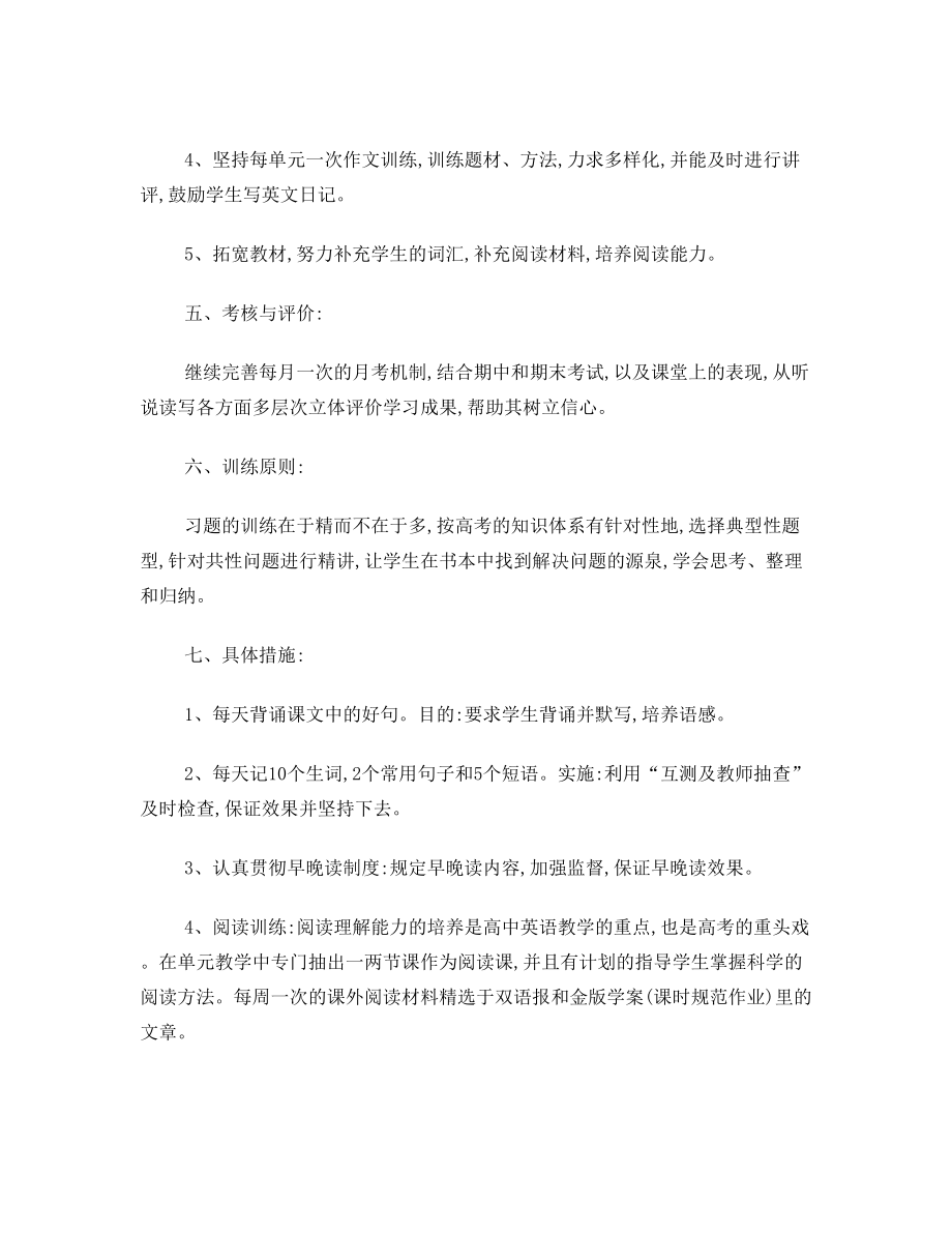 高一英语教师个人工作计划分析.doc