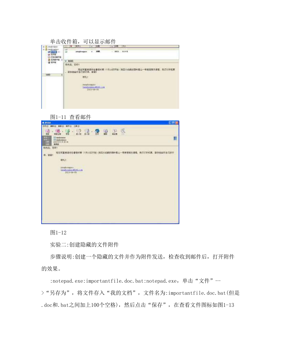 1发送匿名电子邮件和创建隐藏的文件附件.doc