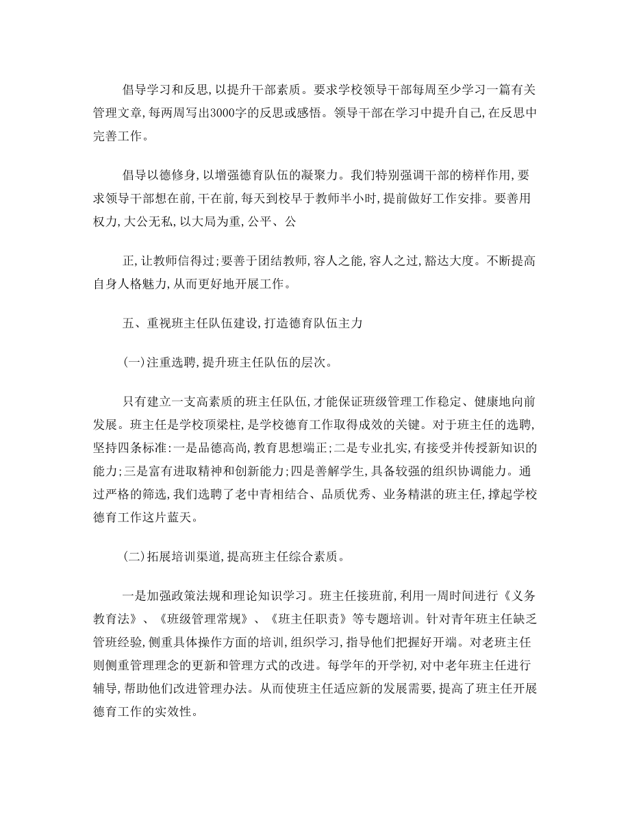 德育队伍建设方案措施.doc